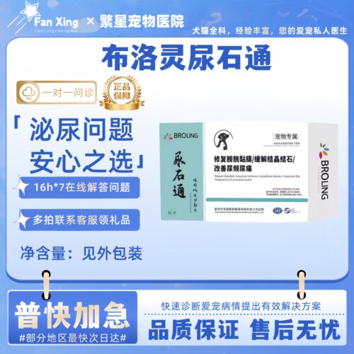 BROLING布洛灵尿石通30片风味功能片宠物犬猫泌尿问题犬猫通用