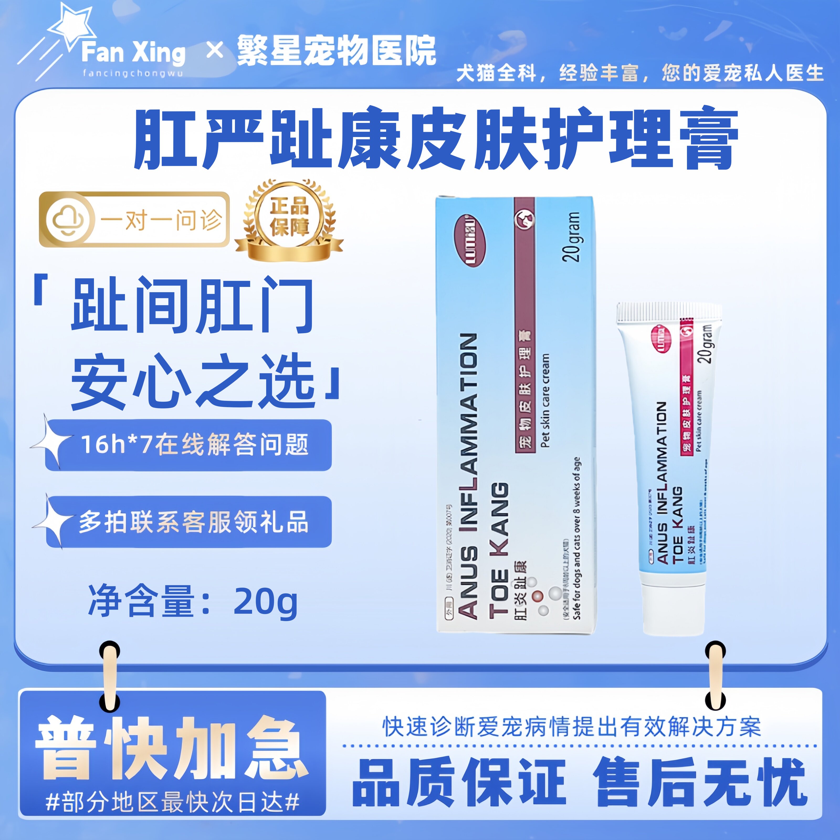 鲁米苏肛严趾康宠物皮肤护理膏狗狗肛门腺严猫咪趾间严阴囊严皮严