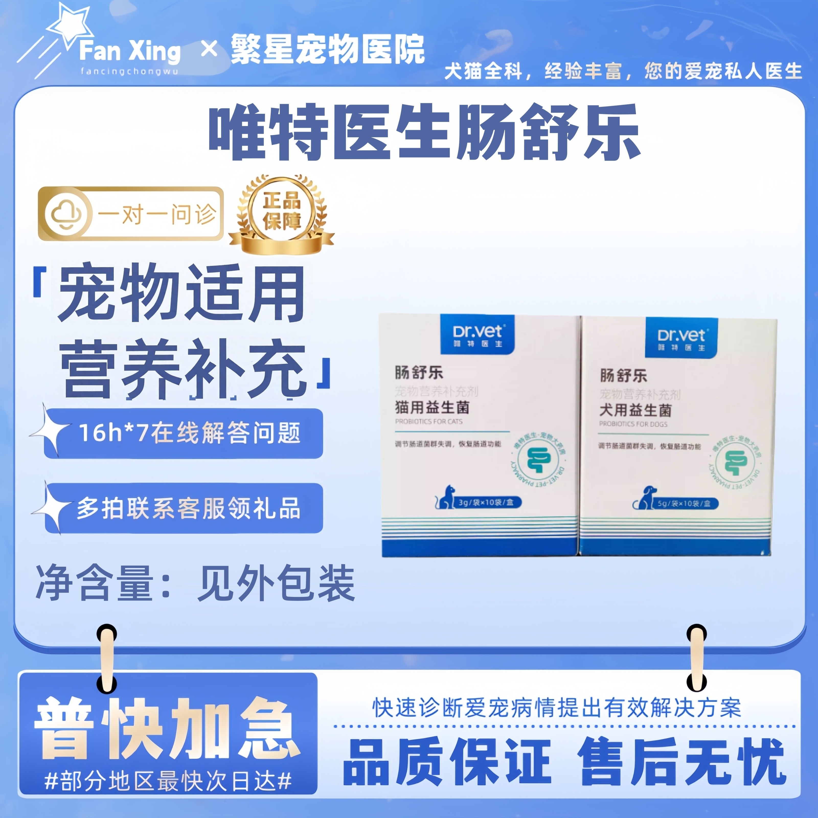 唯特医生肠舒乐猫用益生菌犬用益生菌30g营养肠道营养补充宠物