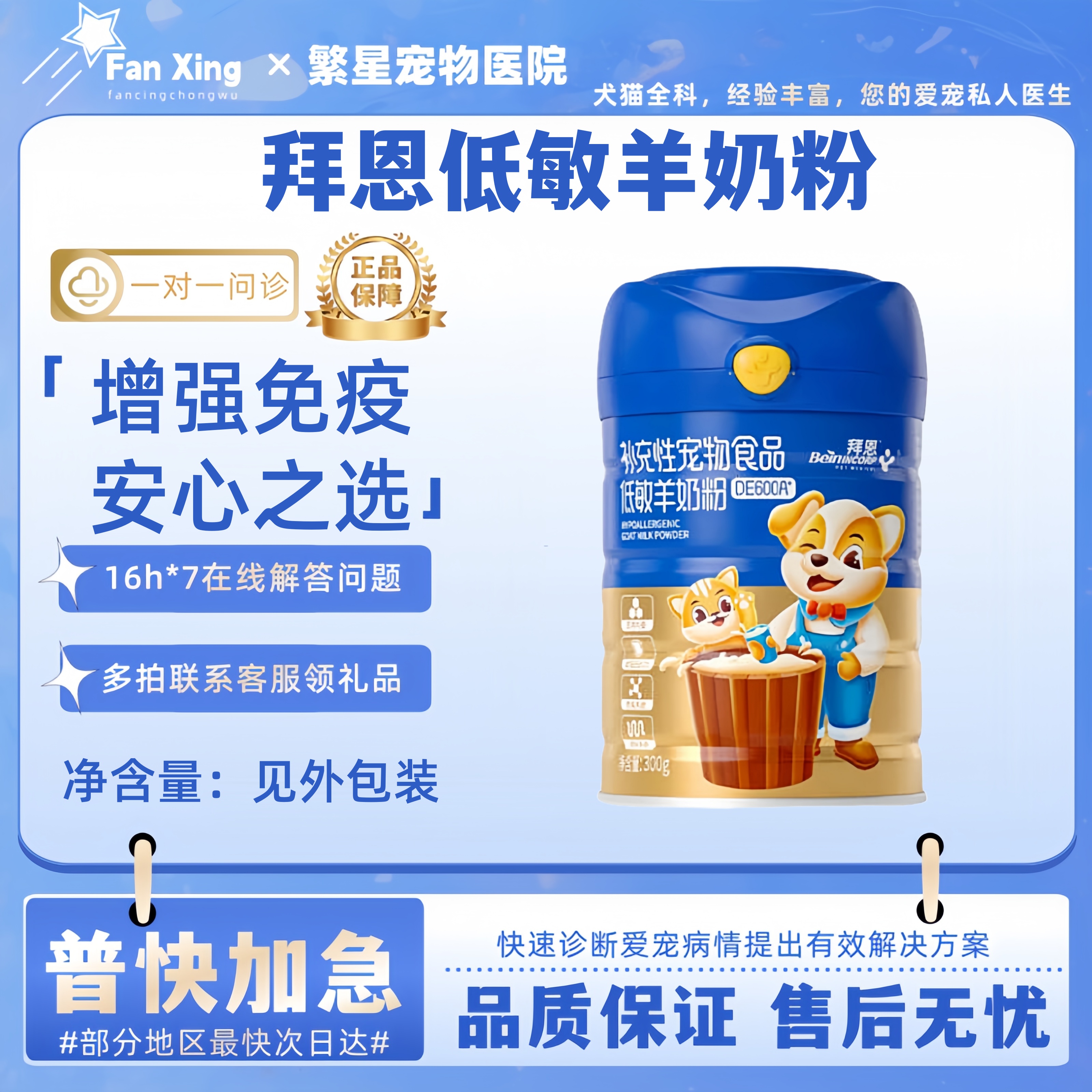 拜恩宠物猫犬低敏羊奶粉补充营养大骨素微量元素猫咪异食癖狗关节