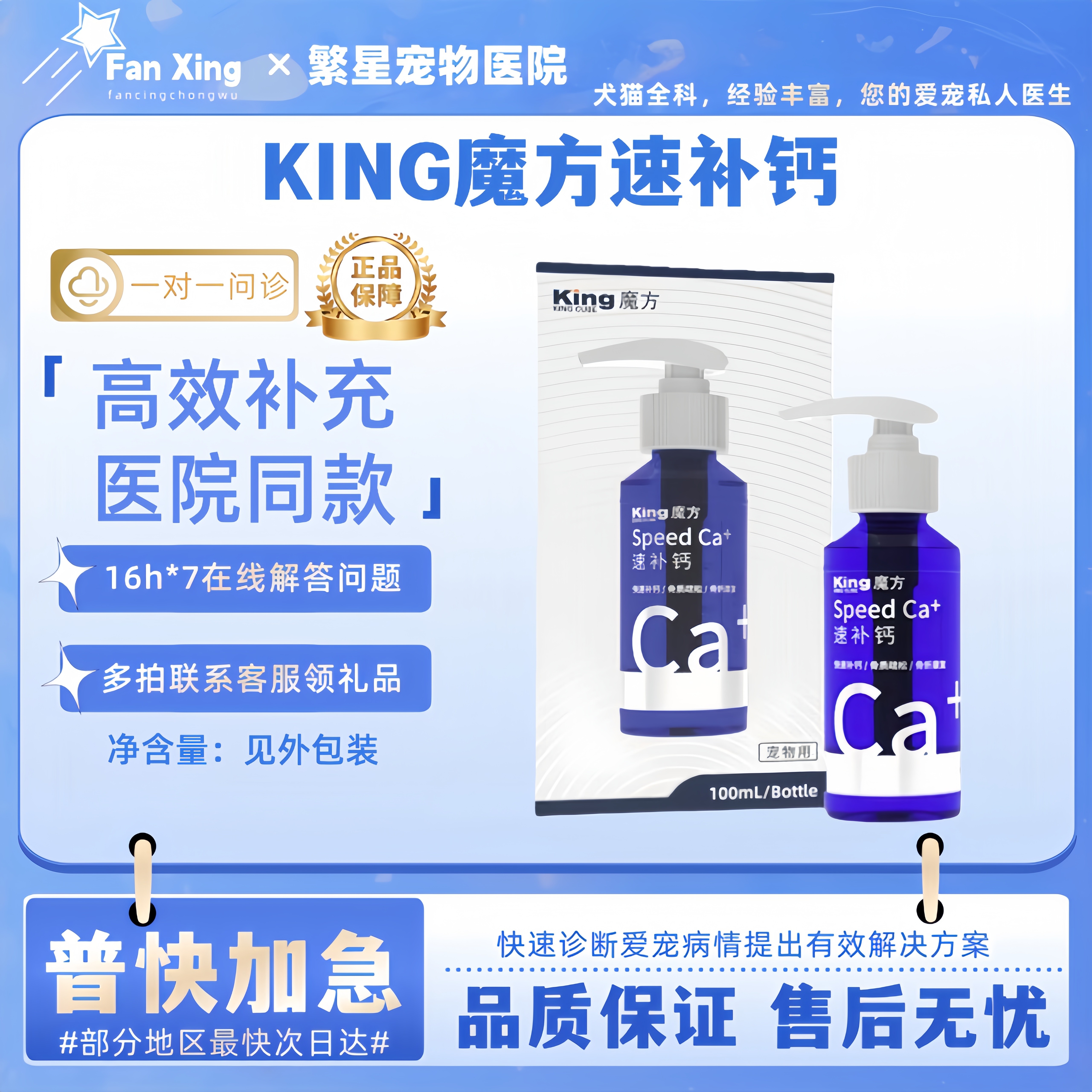 king魔方速补钙100ml猫咪钙液狗补钙犬猫强健骨骼关节液体钙