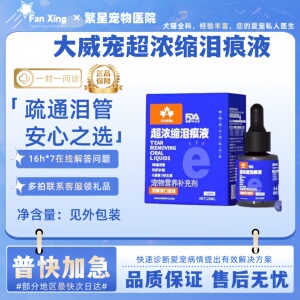 大威宠超浓缩口服泪痕液宠物猫咪狗狗比熊加菲专用去泪痕神器液