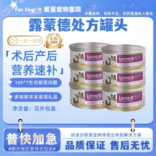 loment露蒙德猫罐头ET快速供能狗狗术后产后猫咪营养补充