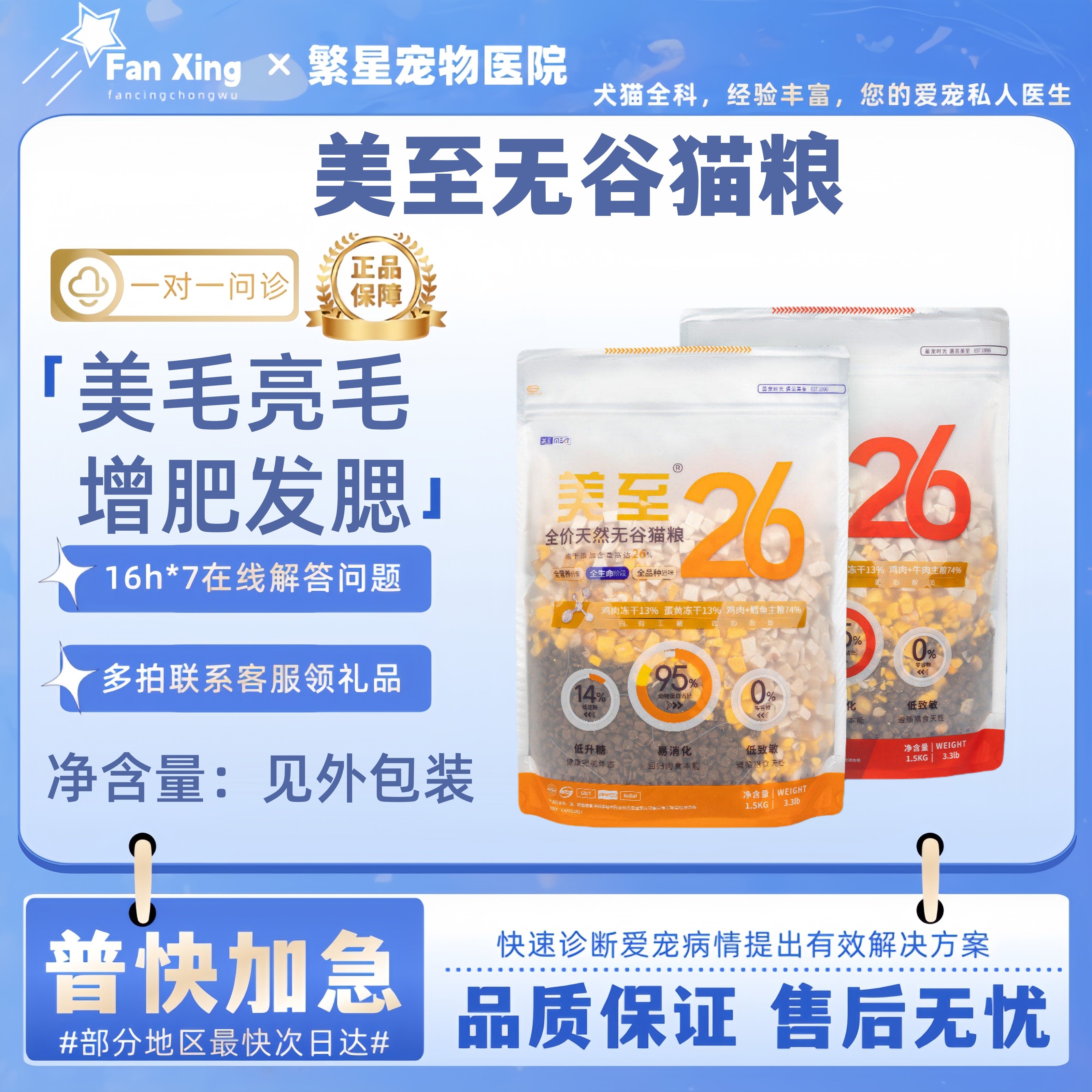 美至猫粮26%冻干双拼无谷鲜肉全价全期发腮蓝猫布偶猫粮成猫幼猫,宠物/宠物食品及用品,猫全价冻干粮,淘宝优惠券,粉丝福利购,淘宝优惠卷