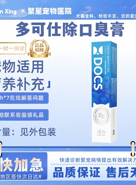 DOCS多可仕除口臭膏150g猫狗专用宠物营养膏除口臭清新口气