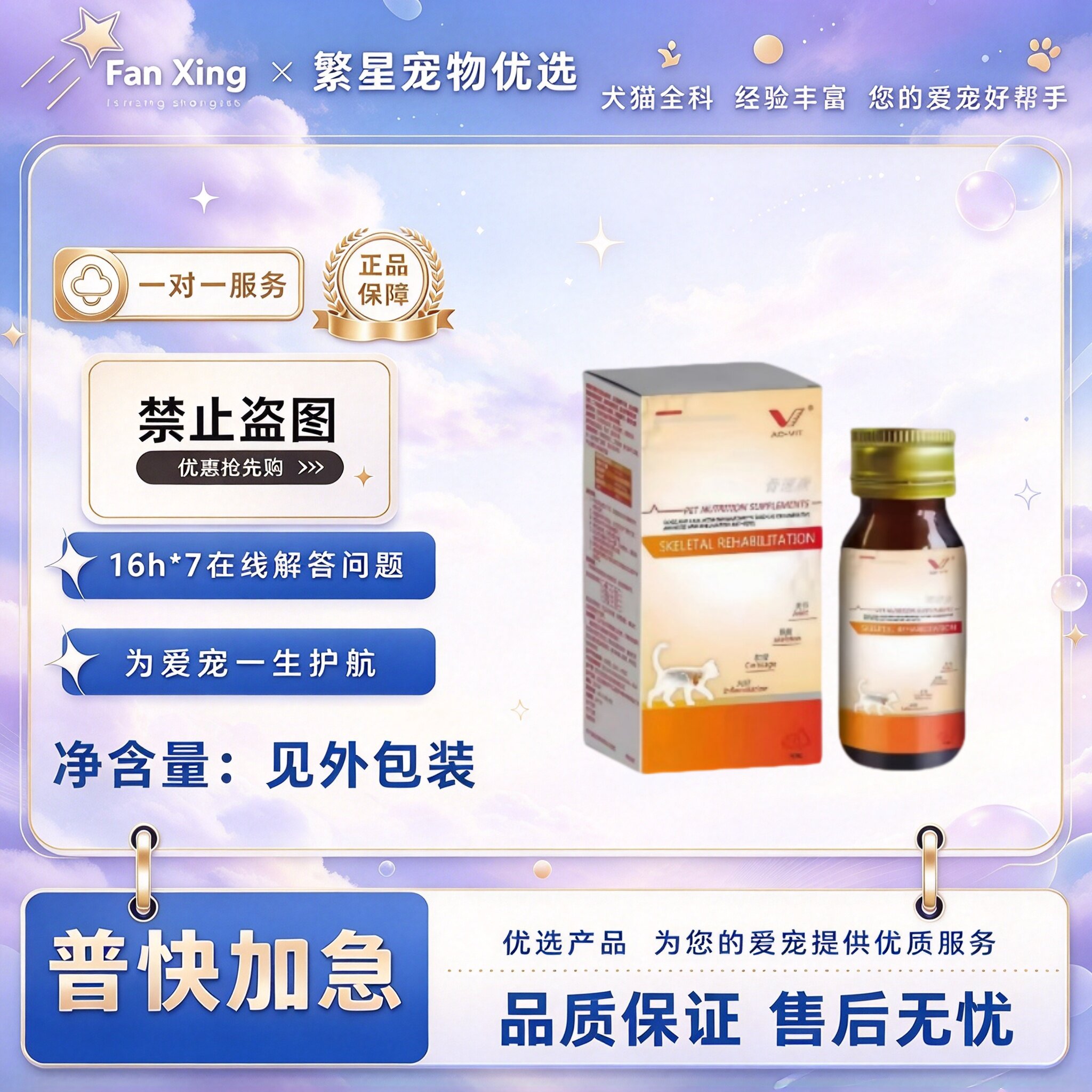 奥威特骨速康营养补充宠物适用宠物营养补充剂骨速康奥威特