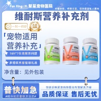 维耐斯化毛球片猫草片化毛膏深海鱼油片复合维生素片宠物猫狗通用