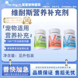 维耐斯化毛球片猫草片化毛膏深海鱼油片复合维生素片宠物猫狗通用