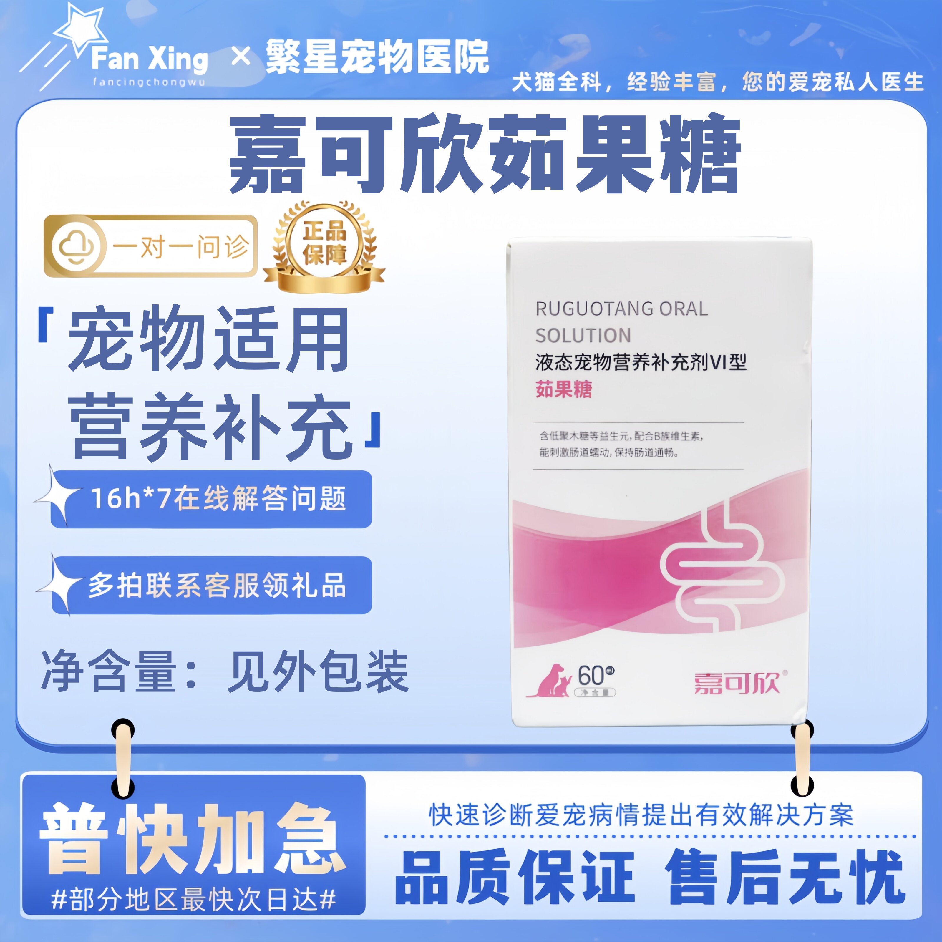 嘉可欣茹果糖宠物适用帮助排便润肠宠物适用营养补充胃肠蠕动