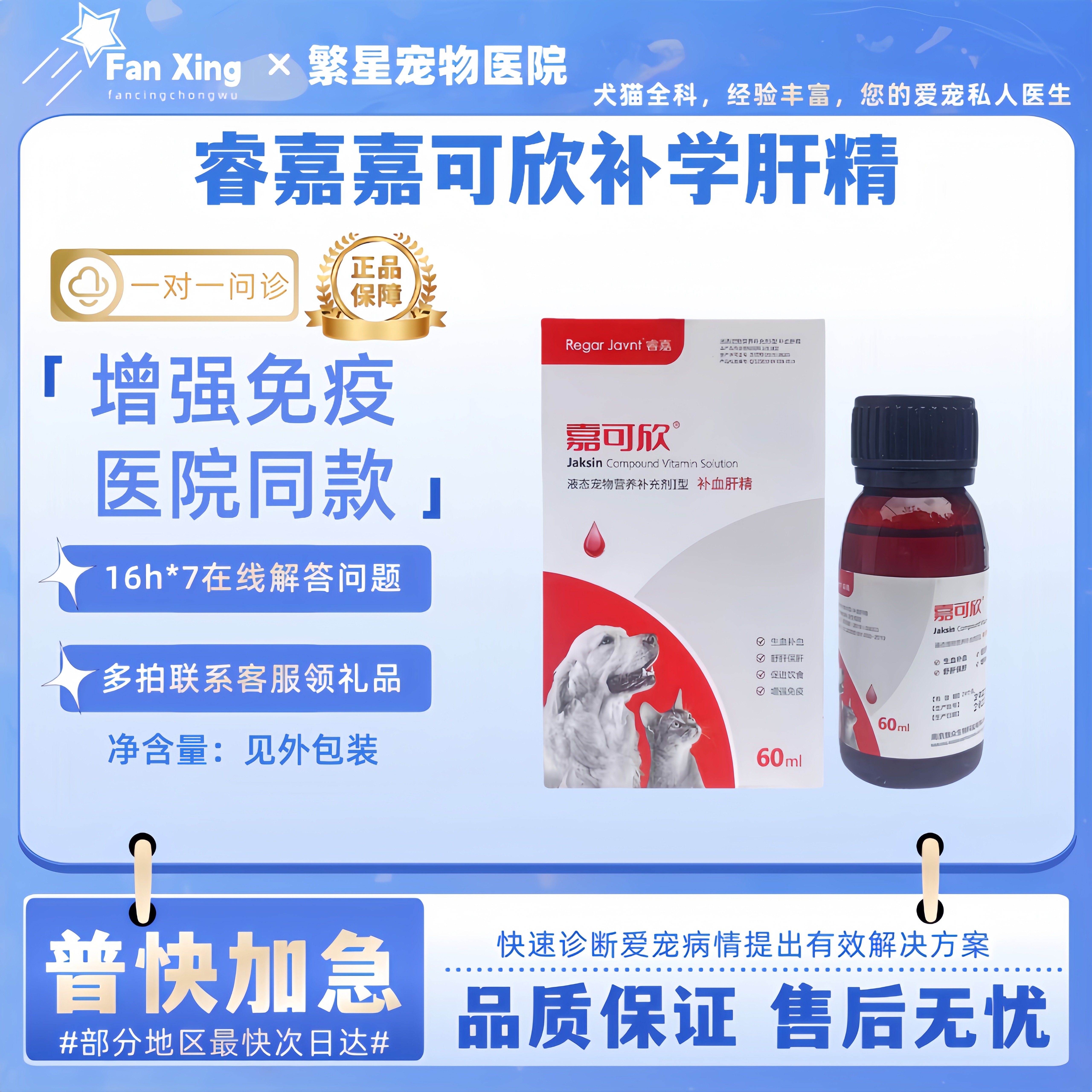 睿嘉嘉可欣补学肝精60ml狗狗猫咪产后术后问题营养补充猫狗用宠物