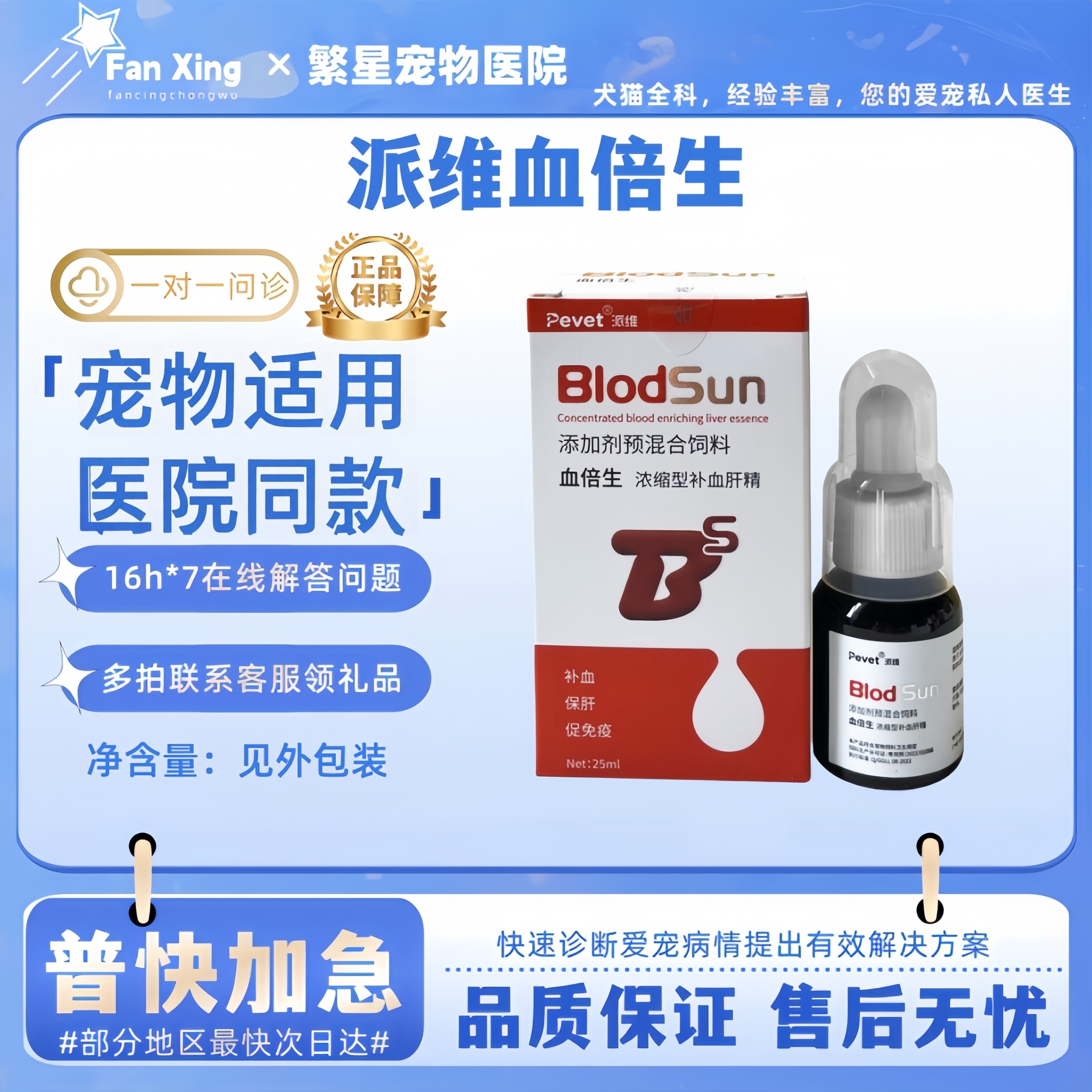 派维血倍生浓缩犬猫宠物适用营养补充产后孕期营养补充口服液