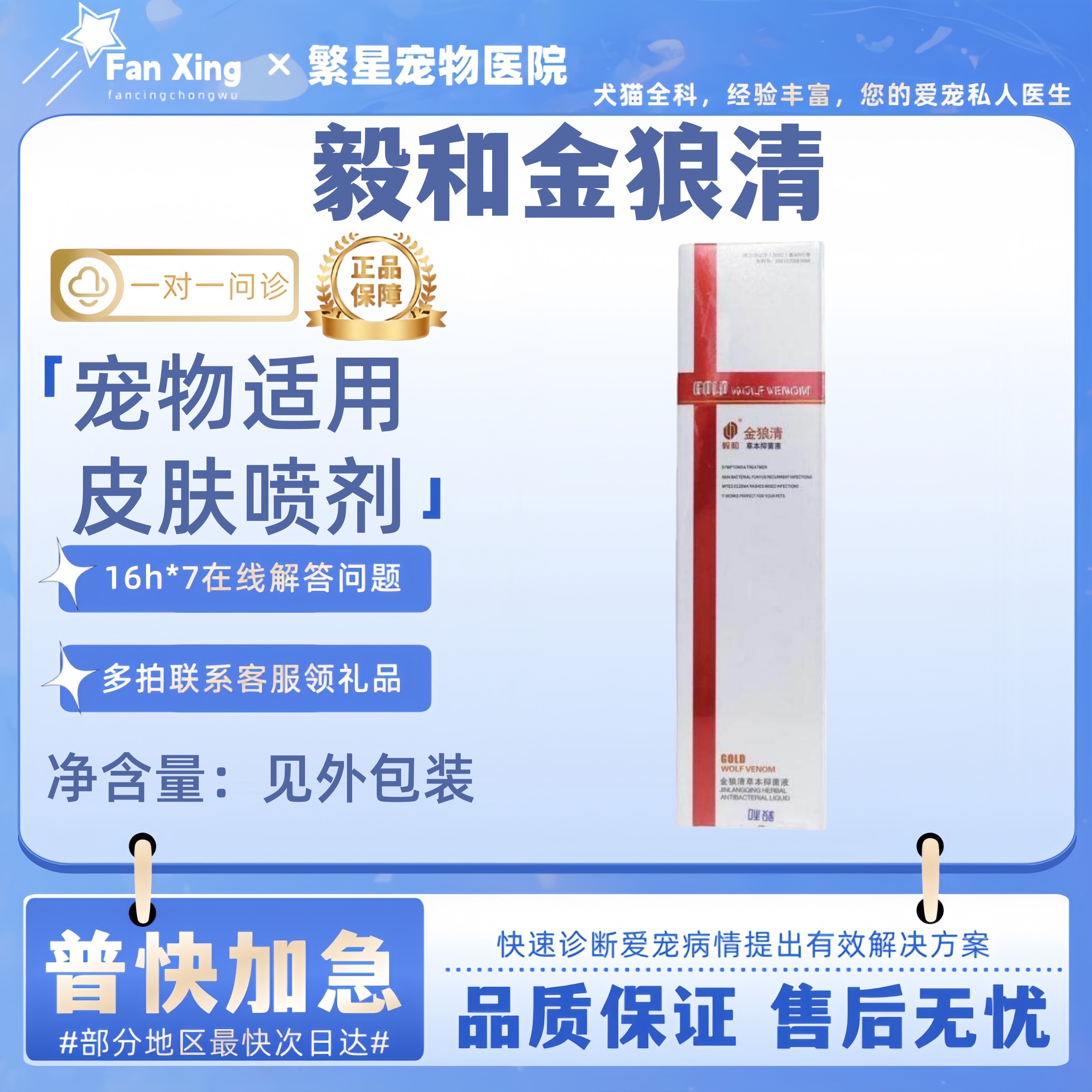 毅和金狼清宠物喷剂犬猫咪狗狗70ml宠物体外皮肤喷剂,宠物/宠物食品及用品,皮肤喷剂,淘宝优惠券,粉丝福利购,淘宝优惠卷