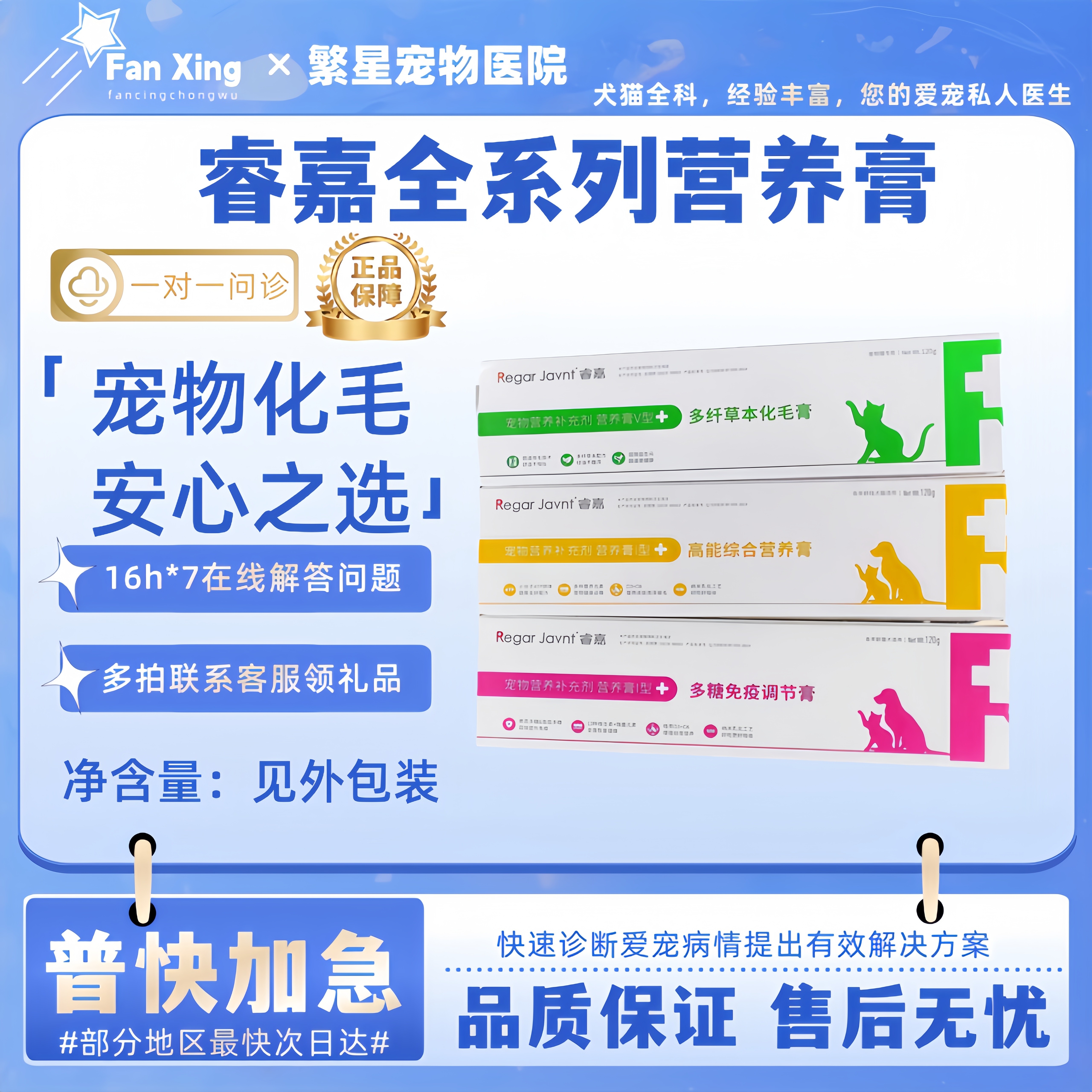 睿嘉化毛膏高能营养膏猫咪狗狗补充营养猫安膏成猫幼猫睿嘉化毛膏