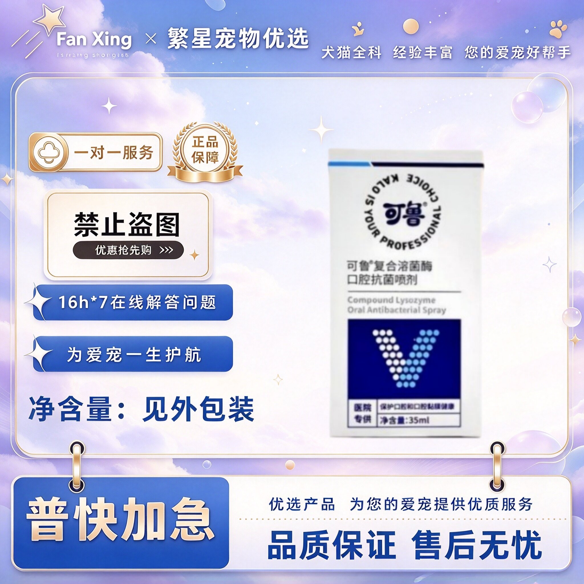 可鲁口腔喷剂喷雾猫咪狗狗复合溶菌酶快捷宠物适用口喷