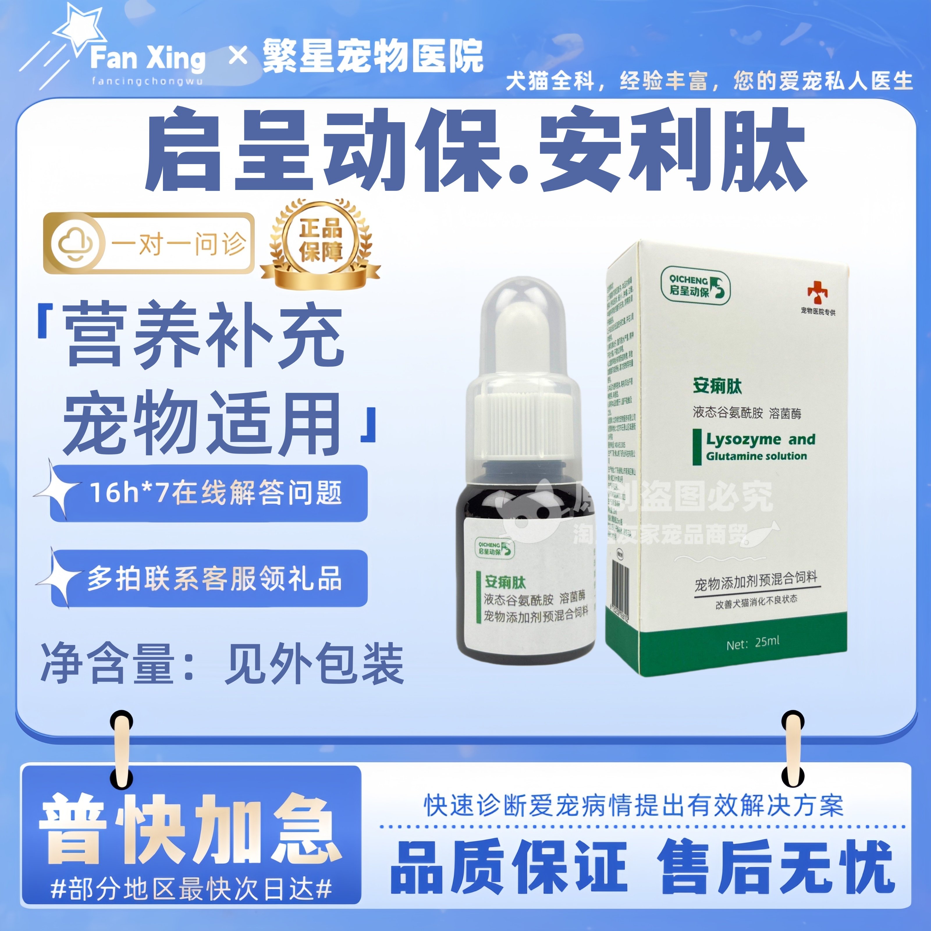启呈动保安利肽猫咪狗狗宠物营养补充剂谷氨酰胺溶菌酶猫狗用25ml,宠物/宠物食品及用品,猫特色保健品,淘宝优惠券,粉丝福利购,淘宝优惠卷