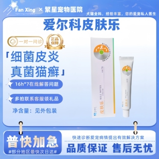 爱尔科皮肤乐15g倍肤康杀螨狗狗螨虫皮肤病猫咪猫癣掉毛宠物真菌