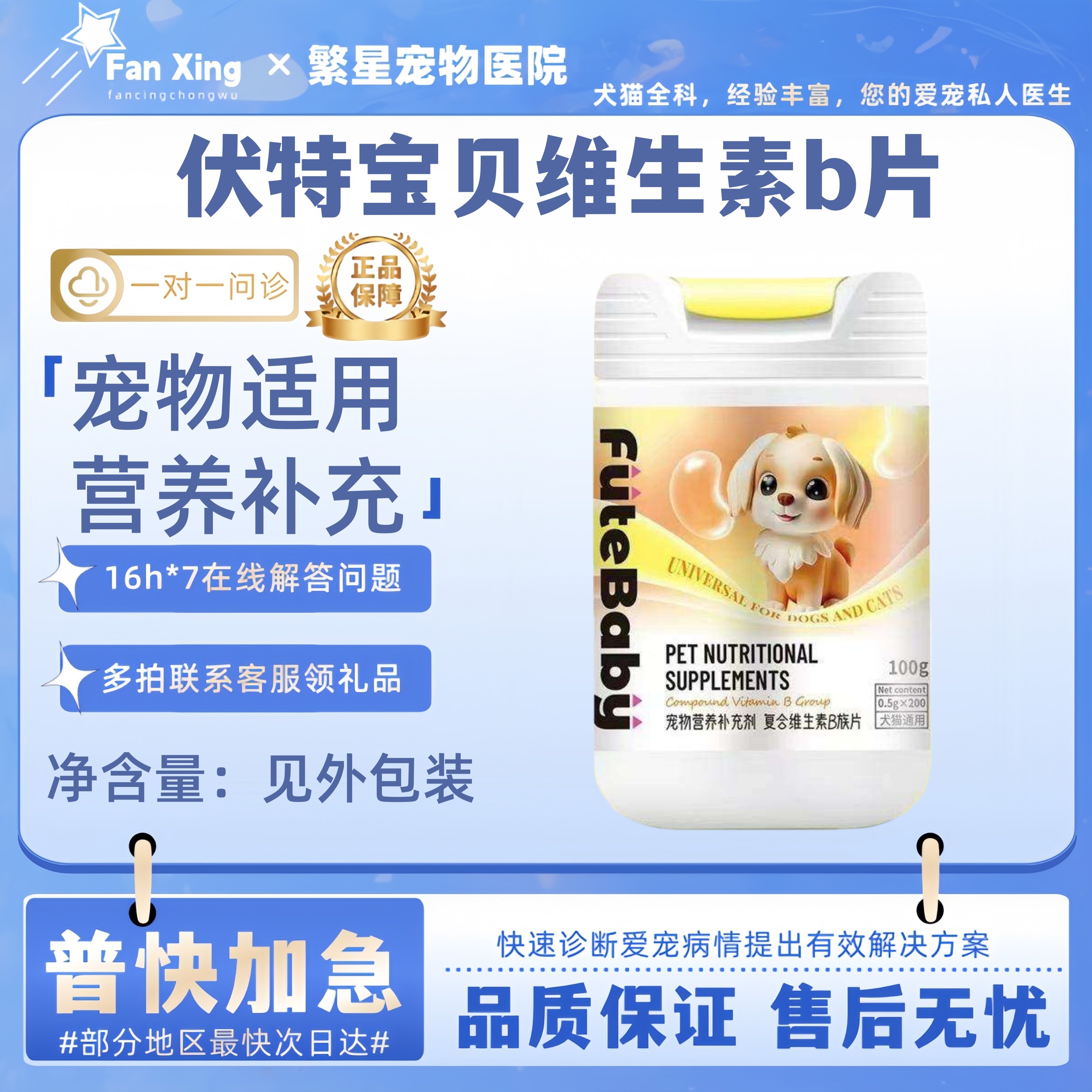 伏特宝贝复合维生素B族片宠物营养补充剂改善口臭促新陈代谢维b片,宠物/宠物食品及用品,狗口腔清洁,淘宝优惠券,粉丝福利购,淘宝优惠卷