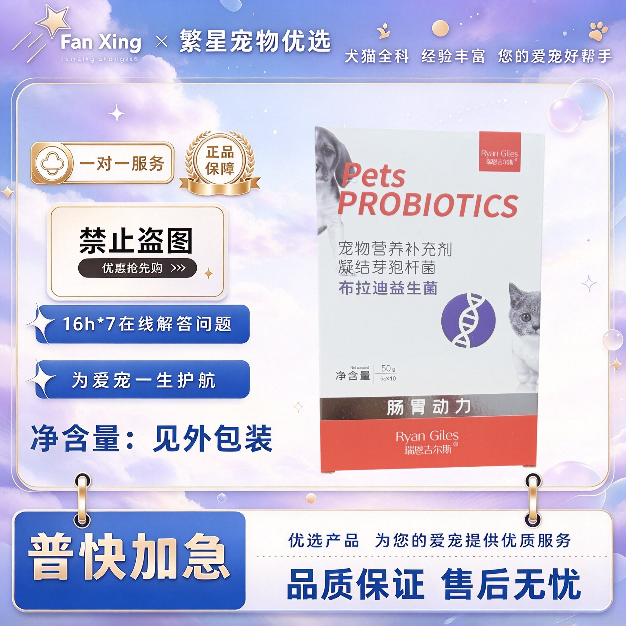 瑞恩吉尔斯布拉迪益生菌50g宠物适用宠物营养补充剂肠胃动力