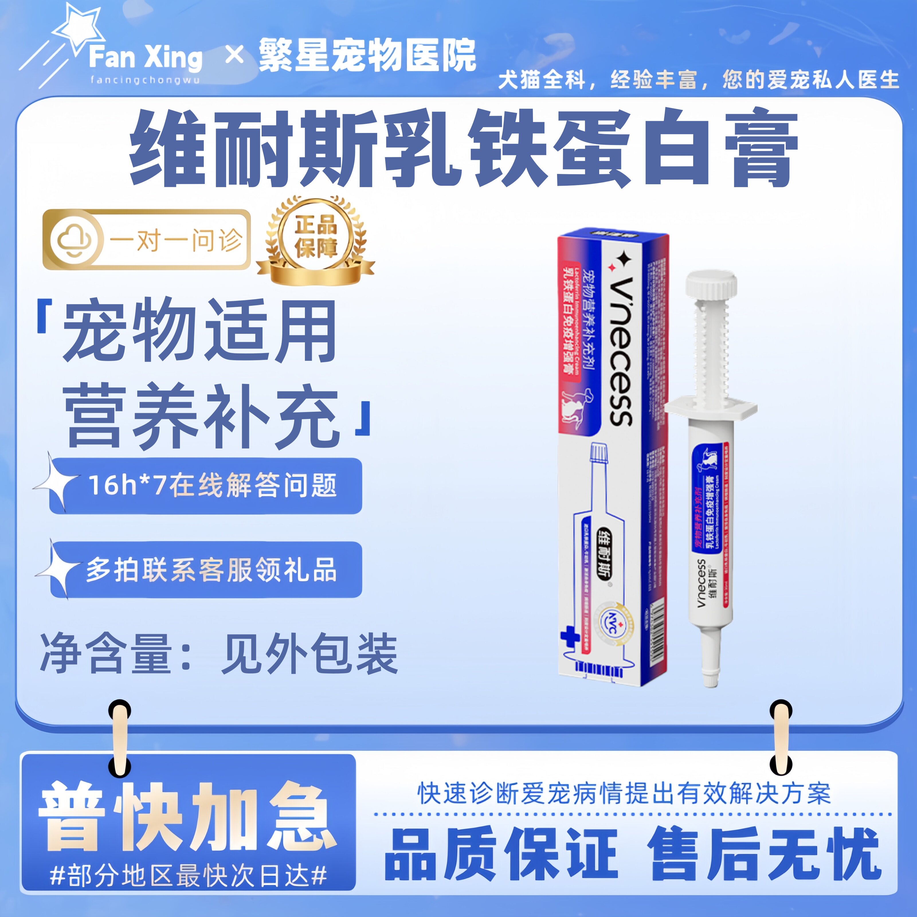 维耐斯乳铁蛋白膏宠物0乳糖幼猫孕猫狗狗营养膏宠物营养补充剂