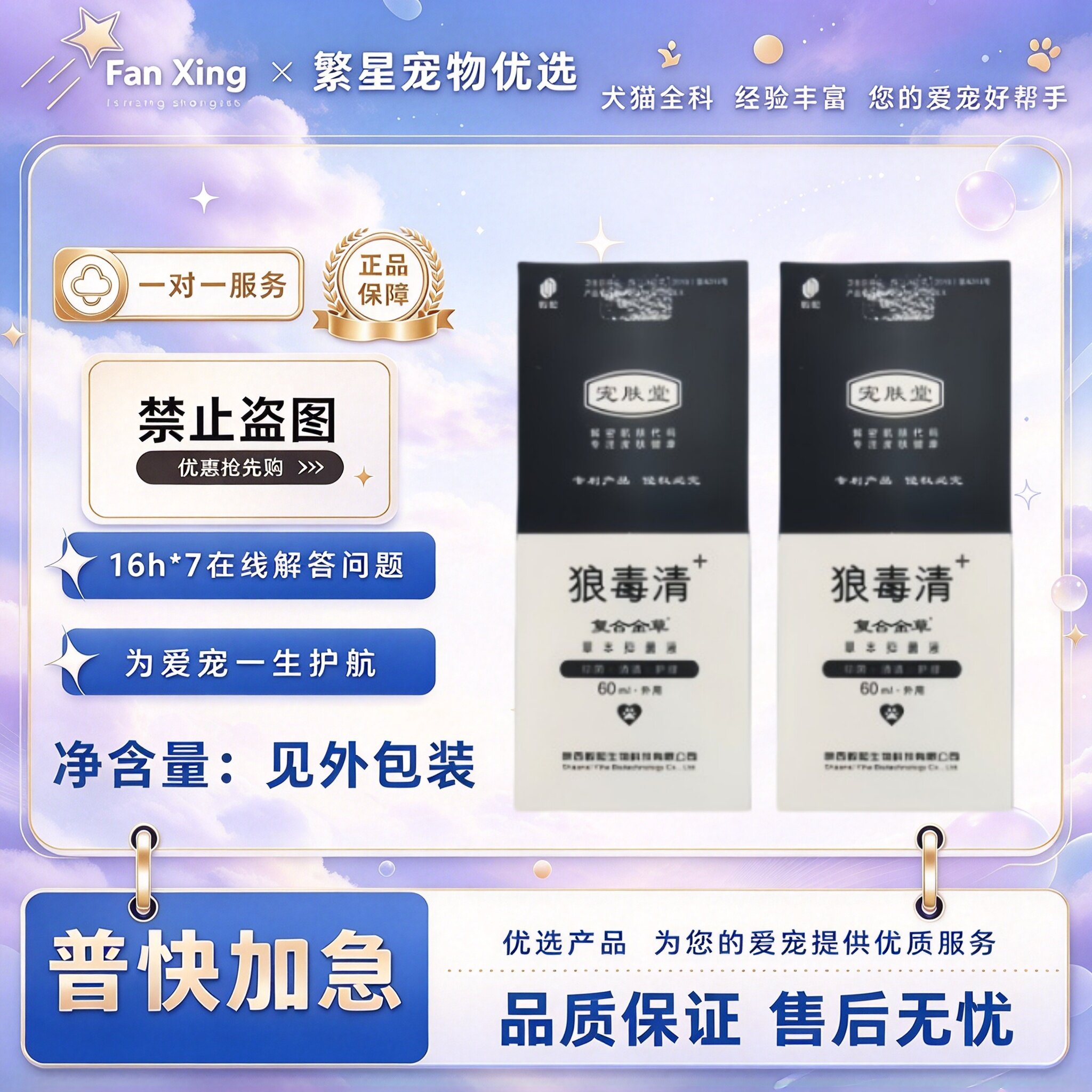 狼毒清皮肤喷剂60ml猫咪狗狗宠物皮肤狼毒清喷剂宠物皮肤外用喷剂