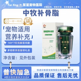 中牧股份好兽医补骨脂30粒宠物营养补充剂天然草本修复滋养宠物