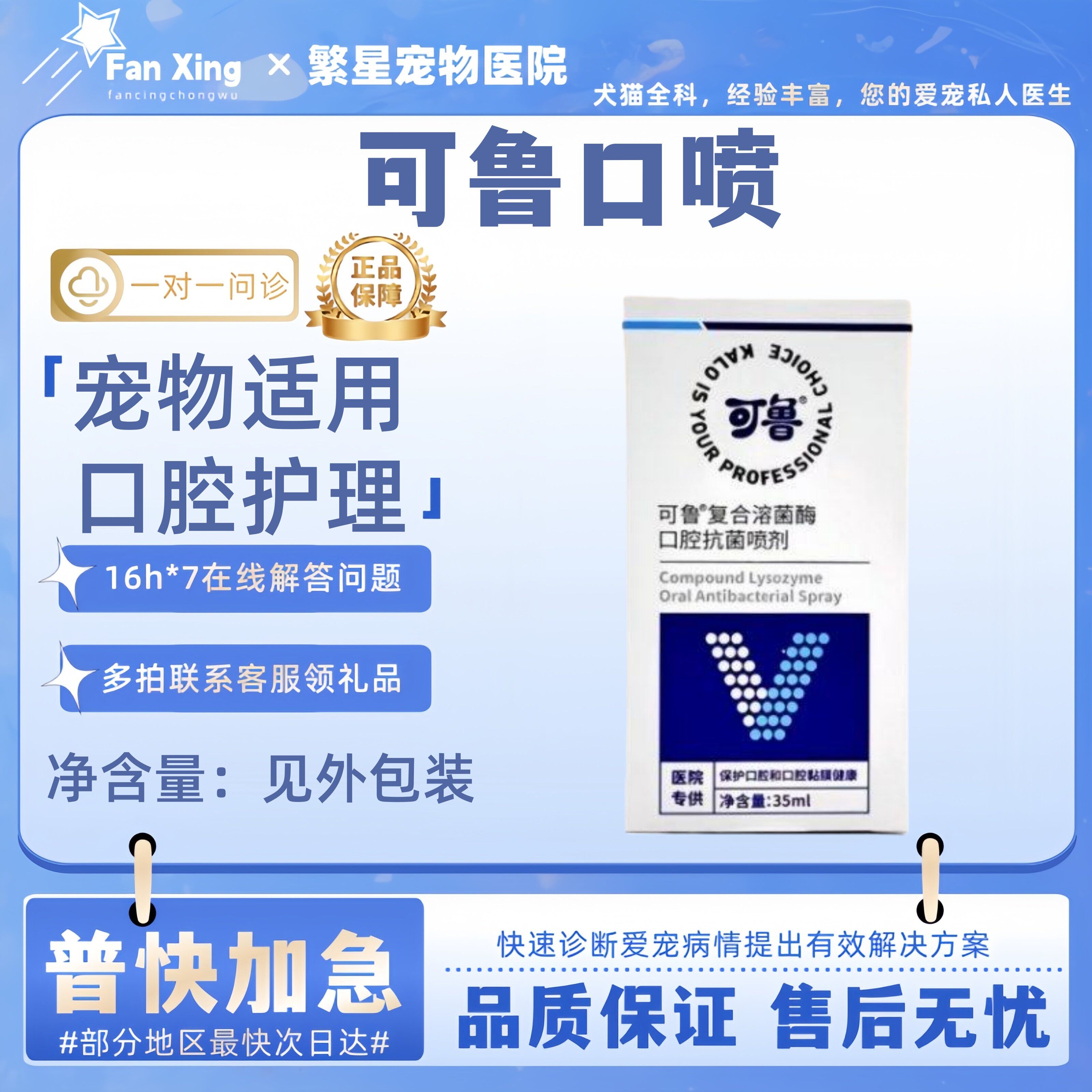 可鲁口腔喷剂喷雾猫咪狗狗复合溶菌酶快捷温和清洁口腔宠物适用