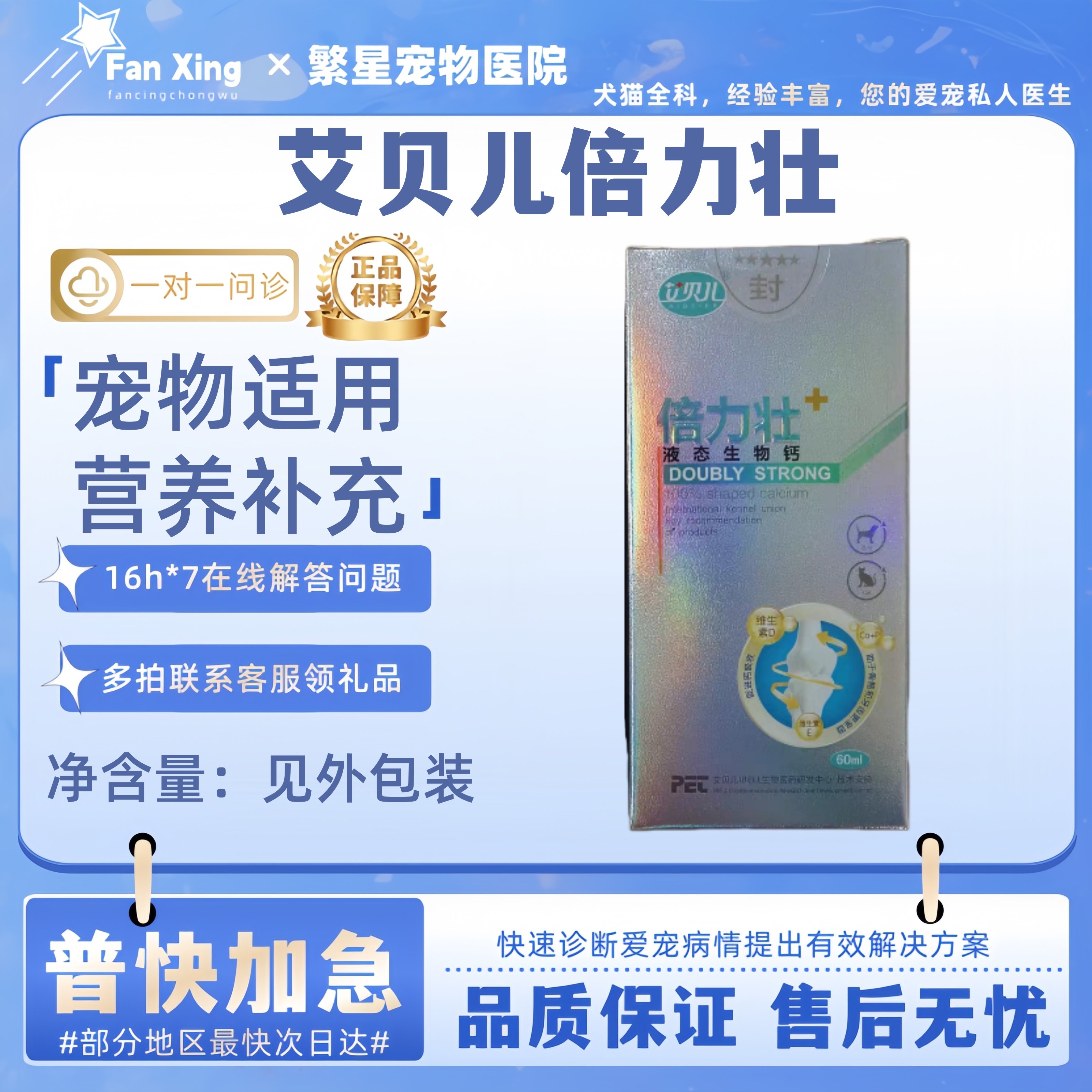 艾贝儿液体钙60ml倍力壮液体生物钙宠物犬狗猫咪补钙壮骨踮脚跳脚,宠物/宠物食品及用品,猫氨基酸/维生素/钙铁锌,淘宝优惠券,粉丝福利购,淘宝优惠卷