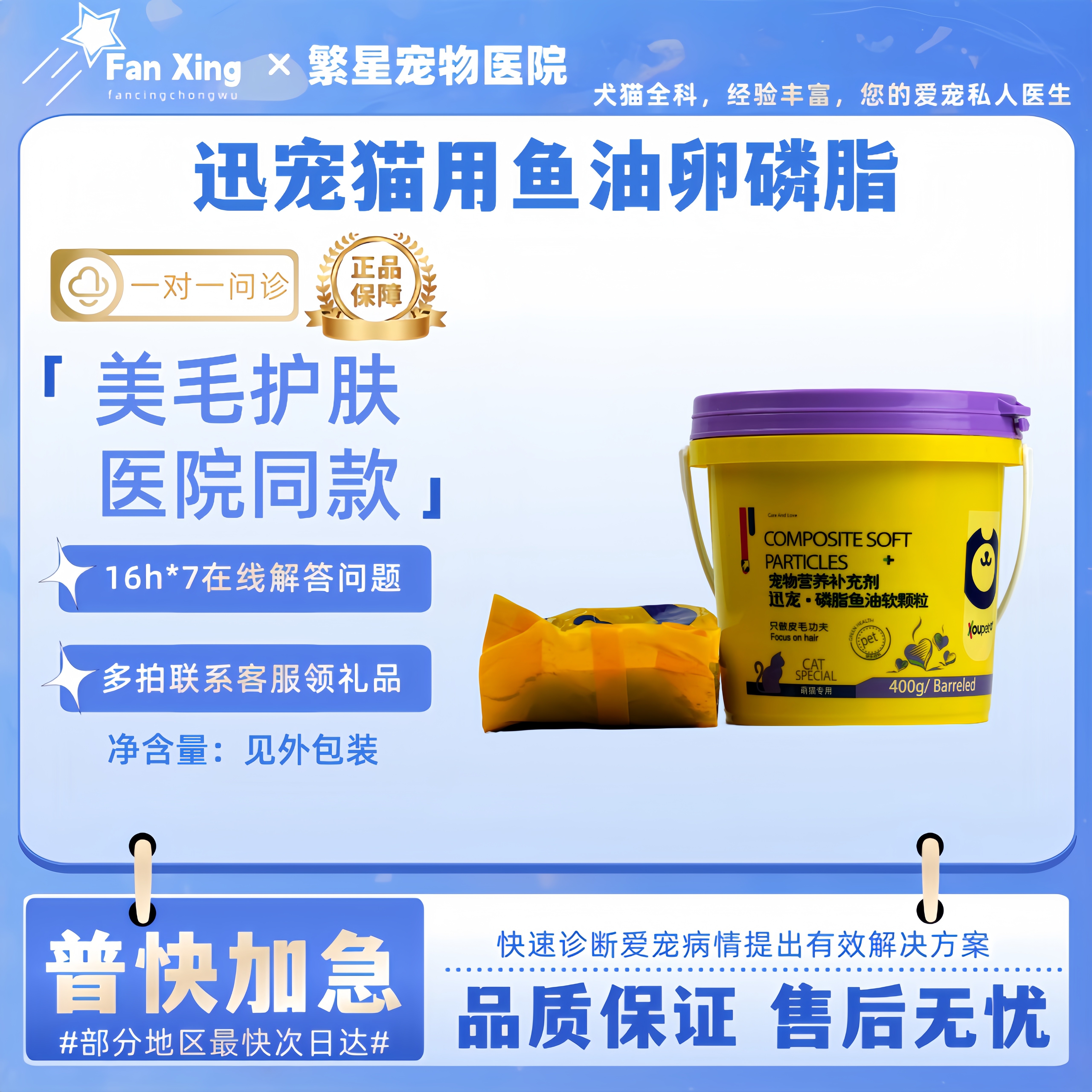 迅宠猫专用美毛卵磷脂磷鱼油软颗粒补充营养猫用美毛护肤靓毛400g