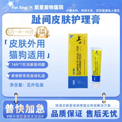 宠物犬猫皮肤外用肛趾咽皮肤外用护理膏20g宠物用猫咪用