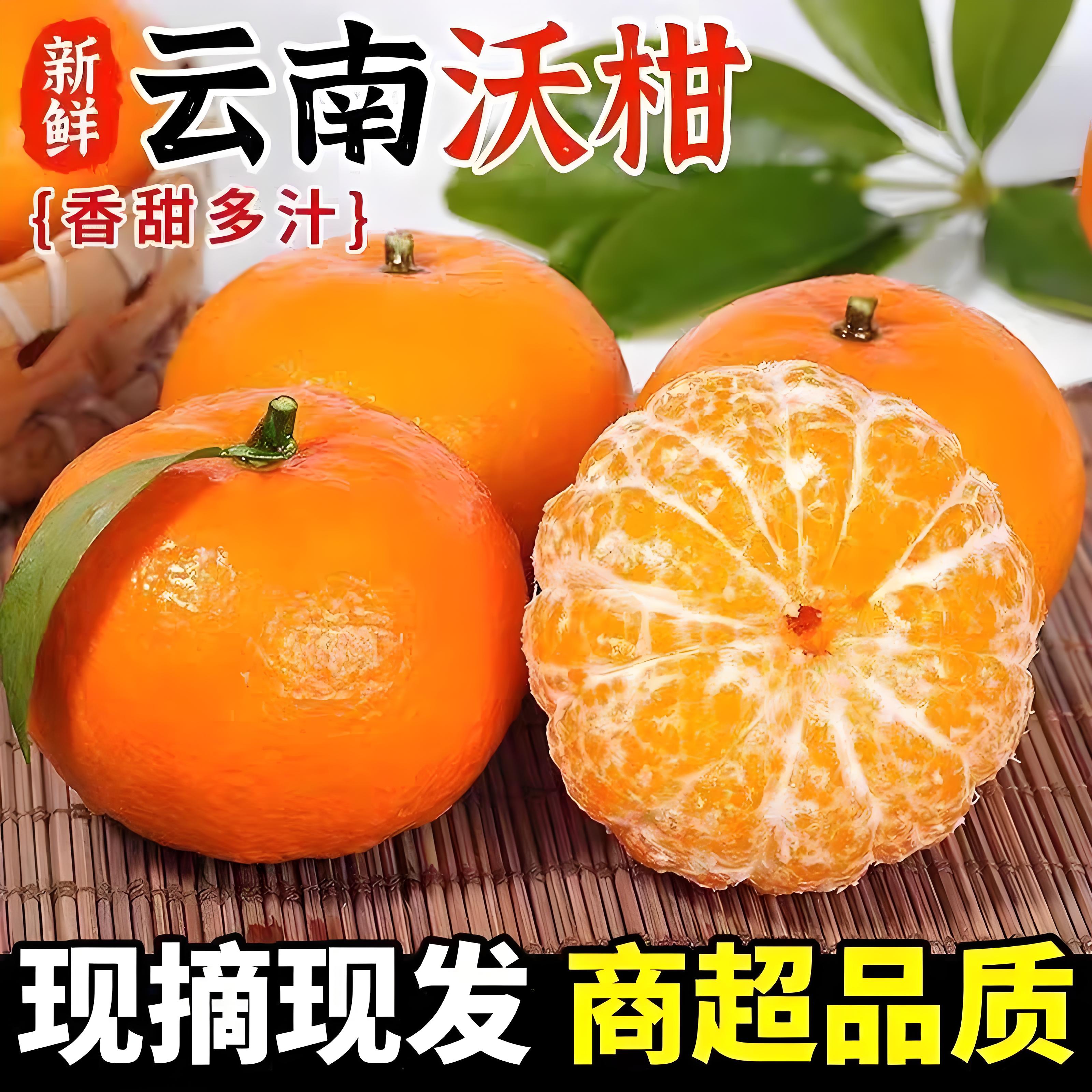 云南沃柑高原新鲜水果9斤整箱发货桔子橘子当季皇帝蜜柑橘砂糖桔