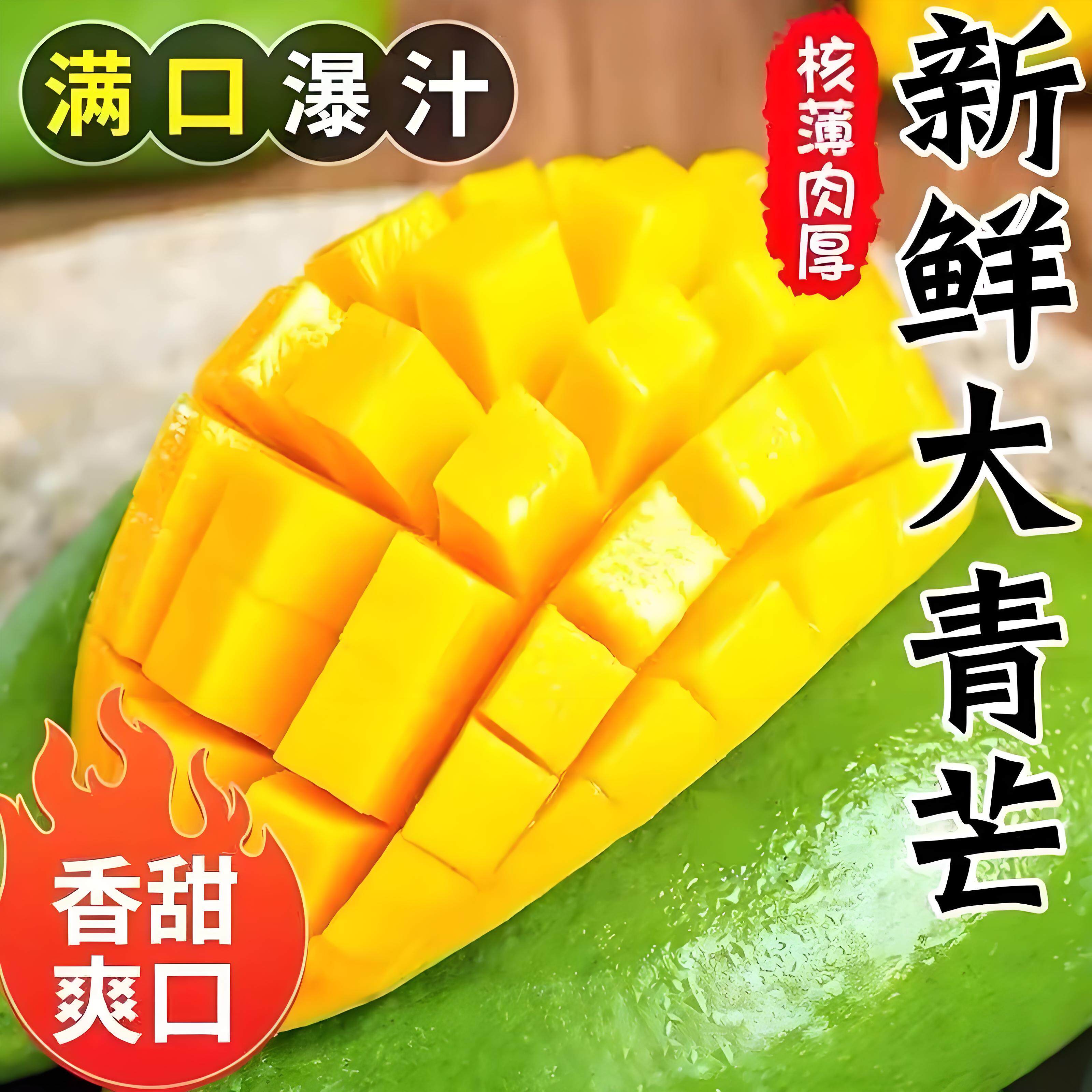 新鲜大青芒果新鲜水果芒果当季纯甜特大黄心生熟两吃热带整箱包邮