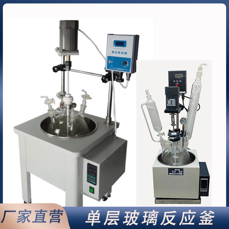 实验室单层玻璃反应釜球形桶型10L200L单层玻璃釜厂家防爆四氟