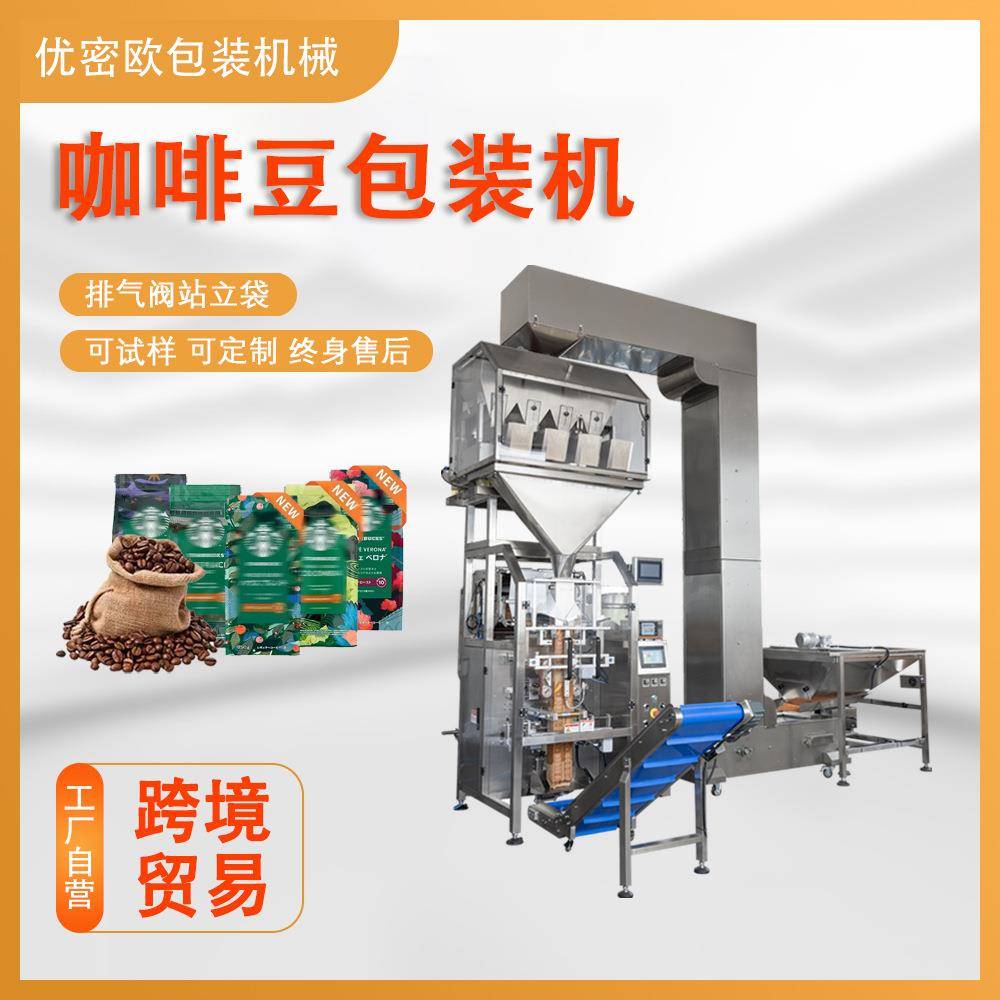咖啡豆包装机茶叶食品排气阀折边袋全自动包装机厂家直销可定制