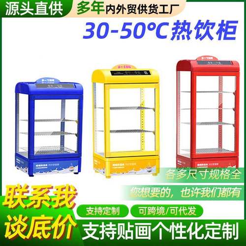 咖啡饮品加热展示柜热奶柜便利店小型牛奶学生奶台式保温柜电热