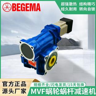 MVF伺服步进涡轮蜗轮蜗杆rv减速机小型减速器带电机齿轮箱