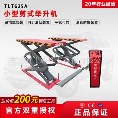 藏地小剪举升机元征.5吨TLT65A汽修升降机升降台提升机升降设备