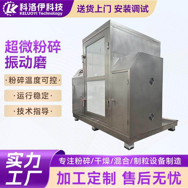 超微粉碎振动磨震动磨珍珠粉三七灵芝虫草超微振动磨震动磨粉机