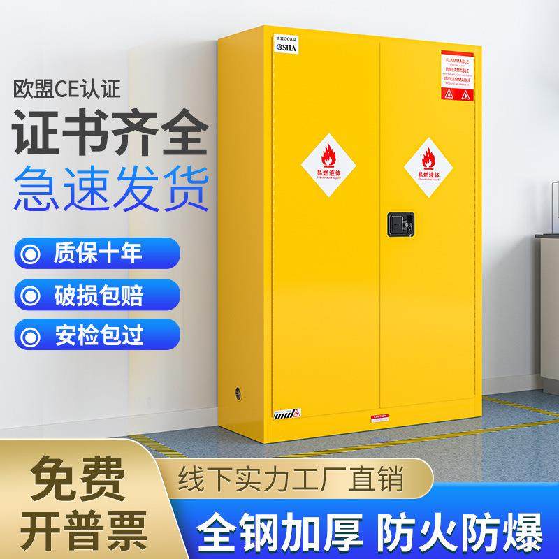 化学品安全柜工业酒精加仑柜危化品储存柜双锁双控防火柜防爆柜,商业/办公家具,办公储物柜,淘宝优惠券,粉丝福利购,淘宝优惠卷