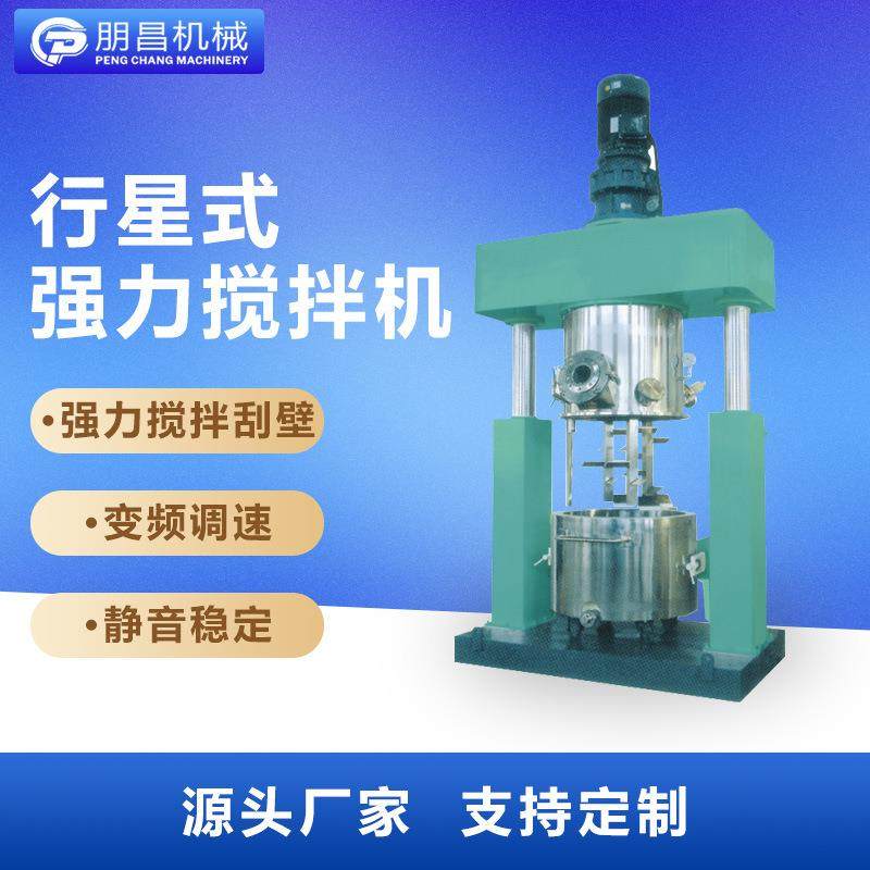 行星分散机化工油墨颜料工业搅拌器高粘度膏体物料饲料混合分散机