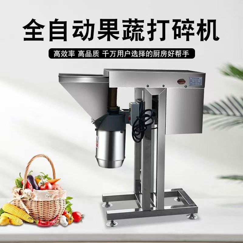 大型果蔬切碎机菜馅机芋头打泥机生姜大蒜辣椒切碎机