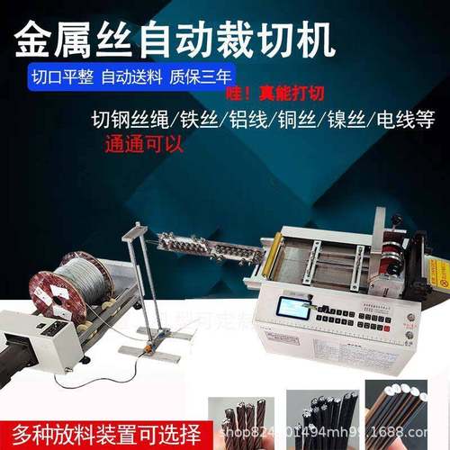 包胶钢丝绳切断机全自动钢丝绳裁切机电线铝线裁剪铁丝调直切割机