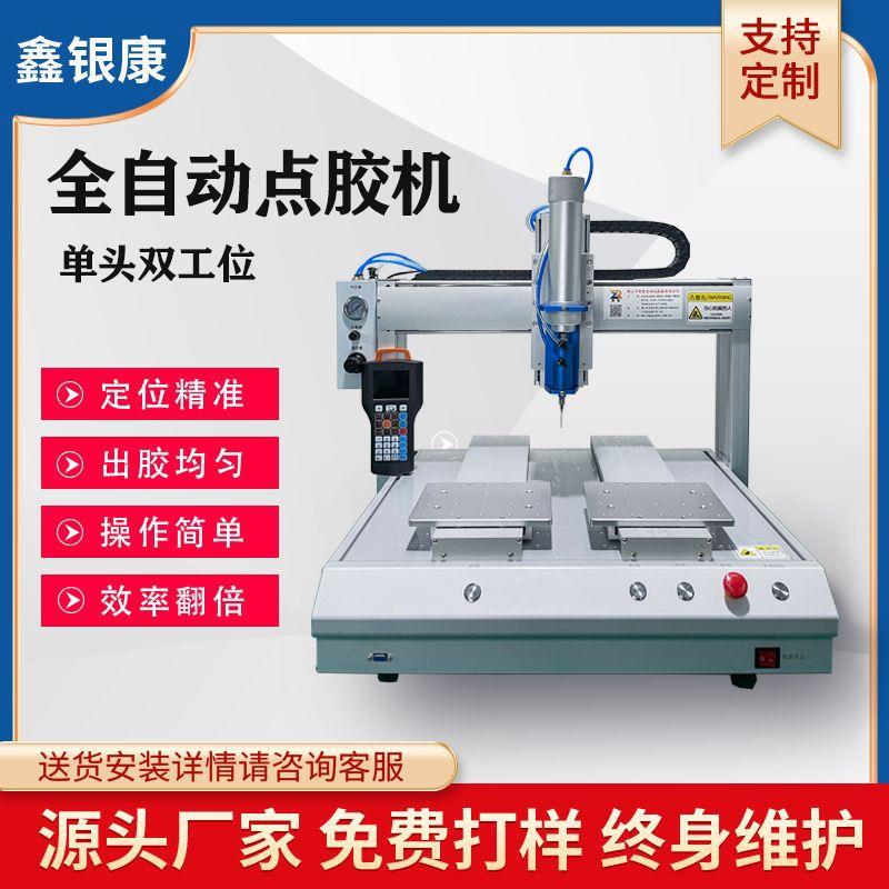 视觉自动打胶机LED灯PCB板硅胶玻璃胶涂胶机三轴全自动点胶机可议