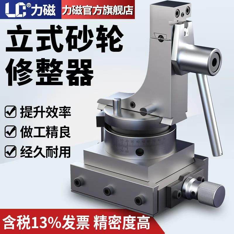 165万能砂轮修整器手持R刻度修正器高精密立式角度砂轮修整器
