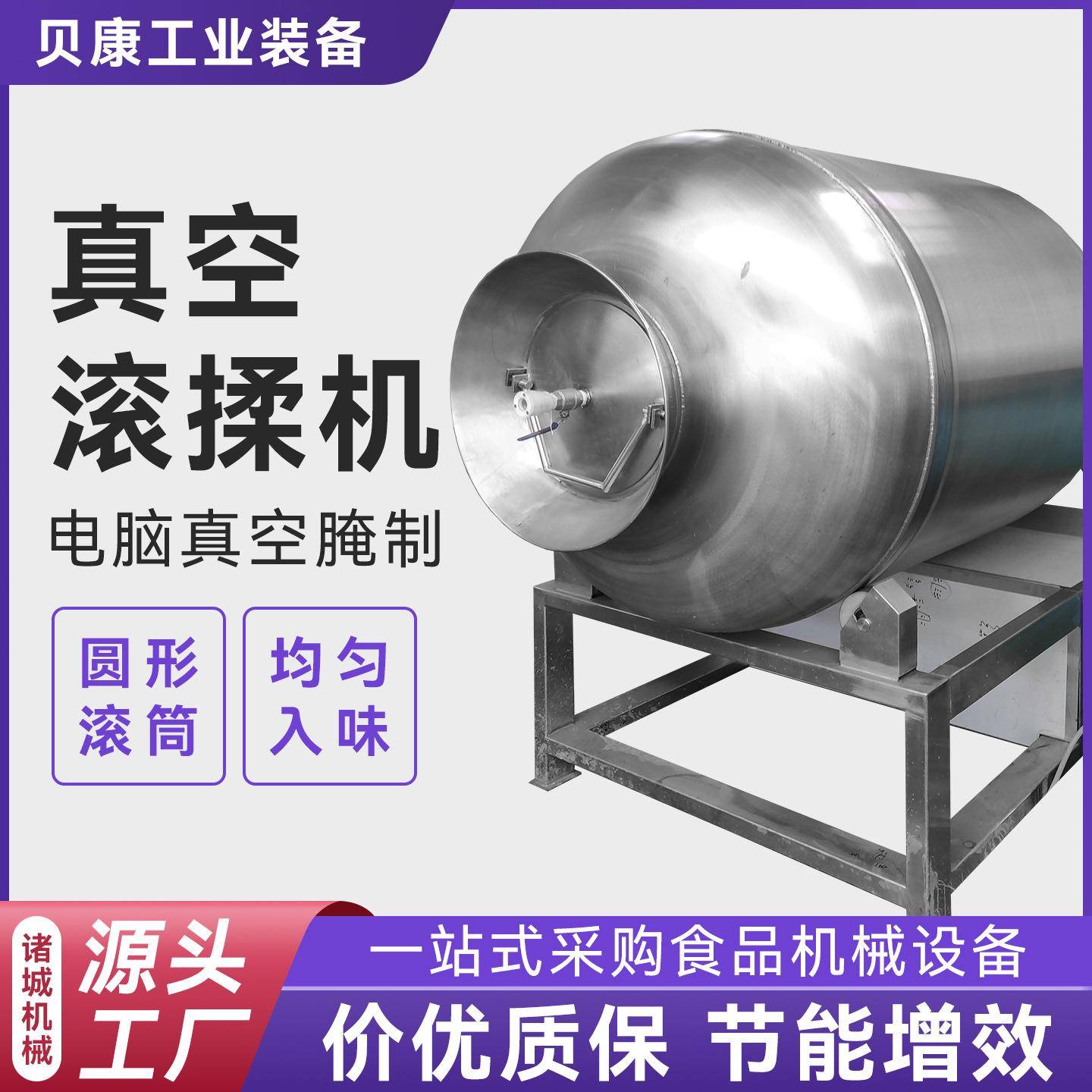 真空滚揉机鸡柳鲜肉腌制入味机全自动肉制品滚揉腌制滚揉机厂家