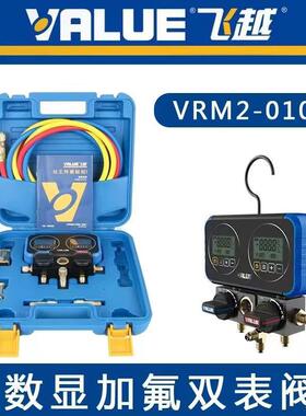 数显双表VRM2-0101i电子冷媒双表数显充氟表加氟表加液雪种表