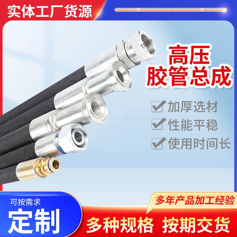 高压胶管液压油管总成钢丝编织橡胶水管工程机械液压橡胶软管