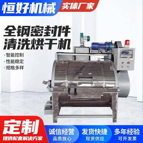 全钢密封件清洗烘干机卧式大型工业清洗烘干机橡胶管件清洗烘干机