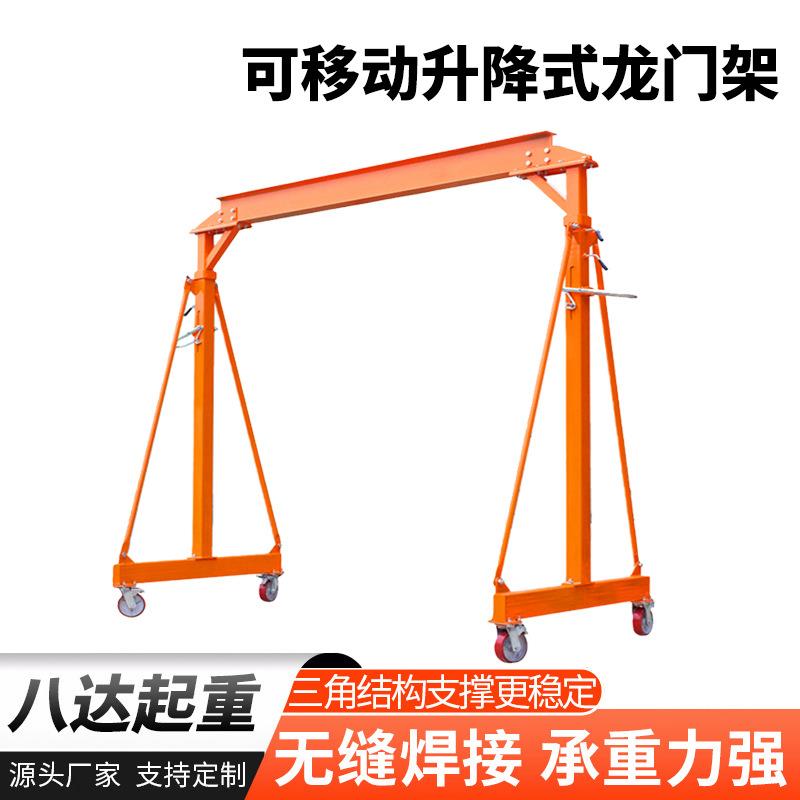 厂家便携式移动龙门架起重机可拆卸无轨万向龙门架移动龙门架
