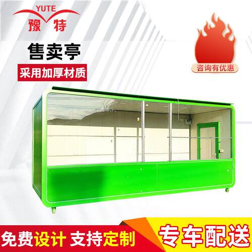 售卖亭移动商铺移动集装箱售货亭户外小吃店售卖亭小卖部奶茶