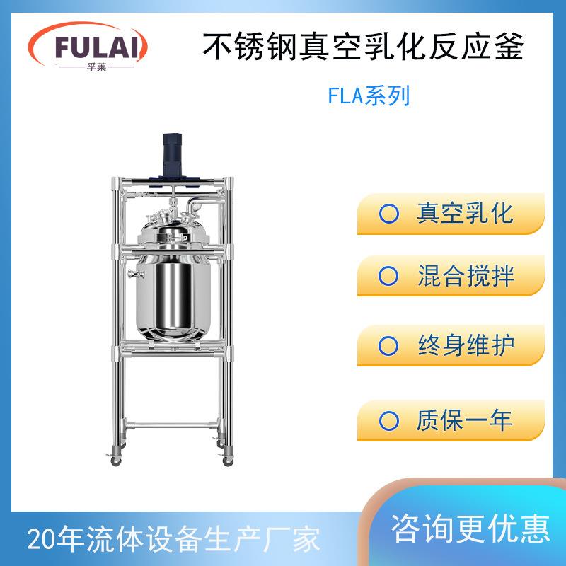 实验室真空加热均质乳化反应釜小型1L2L5L10L搅拌罐恒温加热制冷